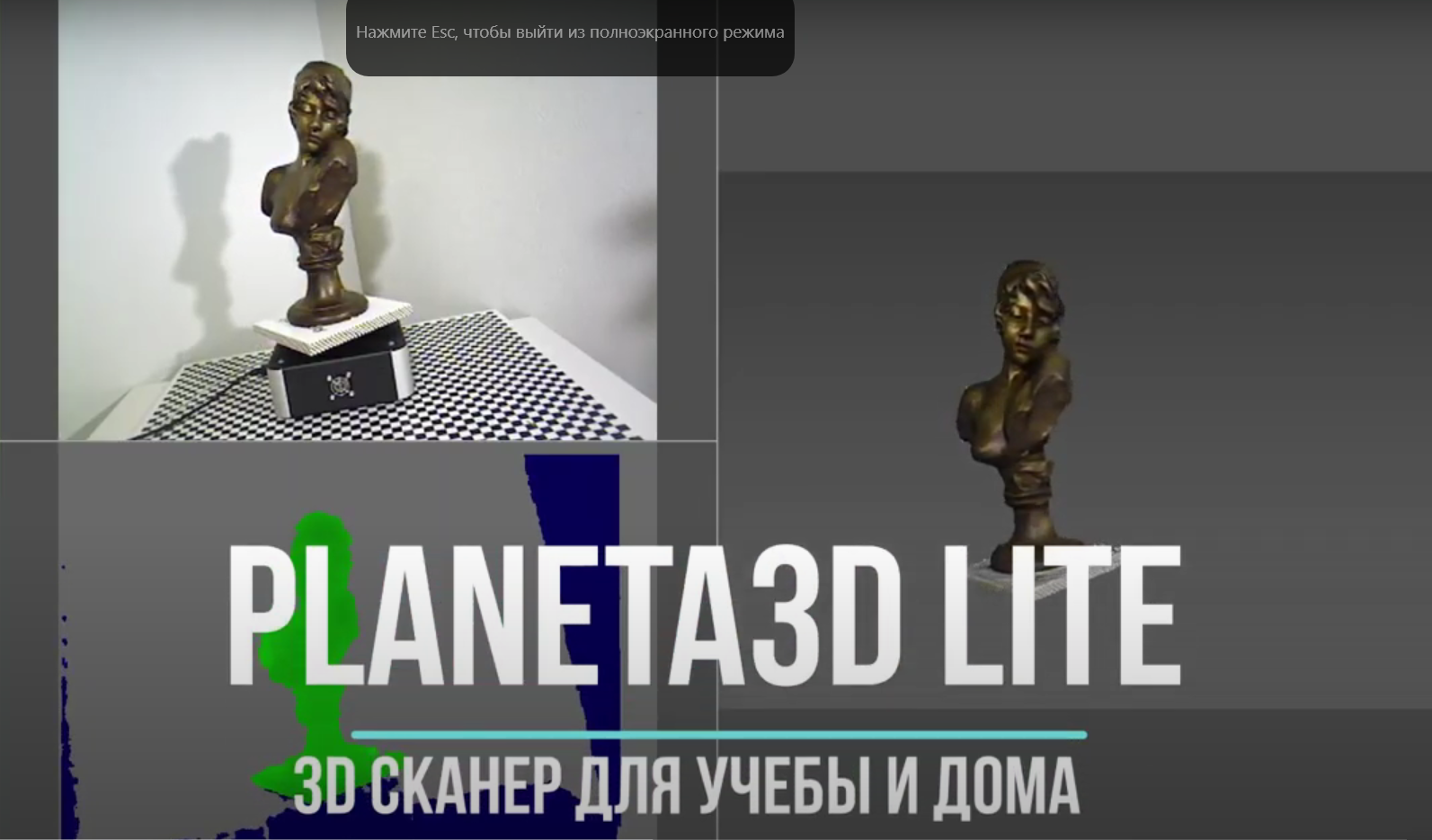 Вебинар “Обзор 3D сканера Planeta3D Lite”