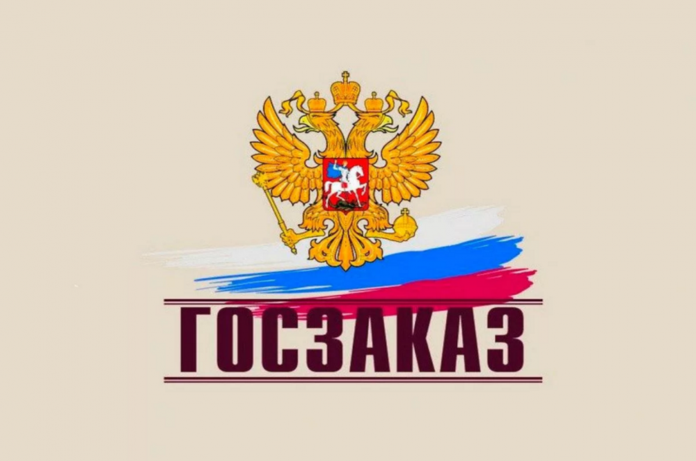 XV Всероссийский Форум-выставка «ГОСЗАКАЗ».